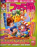 週刊ファミ通 2004年2月20日号