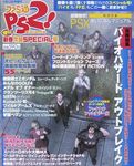 ファミ通PS2 2月13日号増刊 新春攻略SPECIAL号