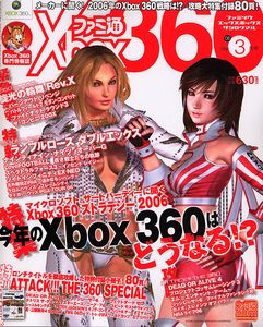 ファミ通Xbox360 2006年3月号