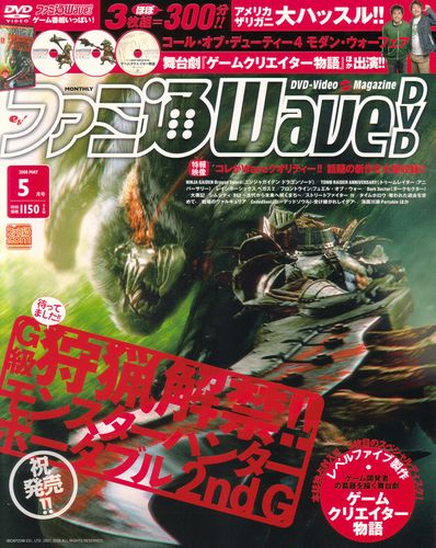 米ロ首脳会談 ファミ通WaveDVD 2008 雑誌付録フルコンプ - DVD/ブルーレイ