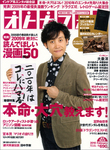 オトナファミ 2010 February