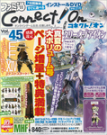 ファミ通Connect!On-コネクト!オン- Vol.45 SEPTEMBER