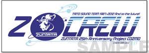 ZUNTATA 25th Anniversary スポーツタオル