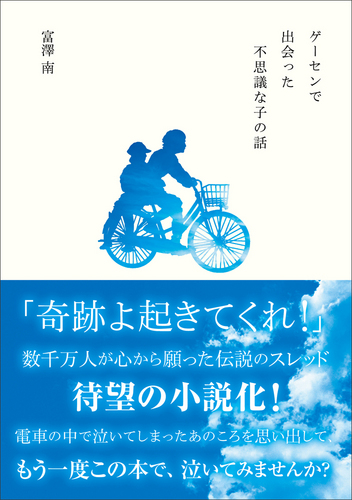 ゲーセンで出会った不思議な子の話　初版 ゲーセンで出会った不思議な子の話｜エビテン