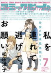 月刊コミックビーム 2014年7月号