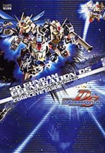 SDガンダムジージェネレーションDS コンプリートガイド