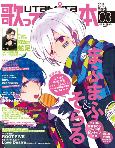 歌ってみたの本 March 2016 ｜エビテン