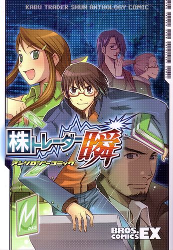 【新品】株トレーダー瞬 Amazon | 株トレーダー瞬 | ゲームソフト
