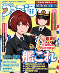 週刊ファミ通 2018年5月24日号