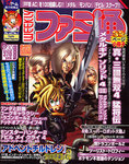 週刊ファミ通 2005年9月30日号