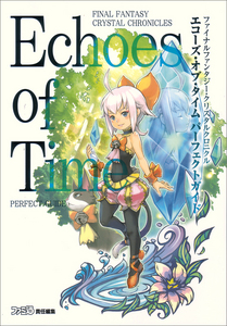ファイナルファンタジー・クリスタルクロニクル エコーズ・オブ・タイム パーフェクトガイド
