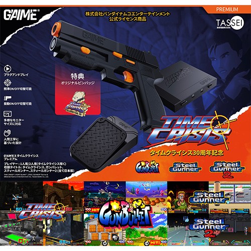 G'AIM'E×タイムクライシス プレミアム版（エビテン限定特典付き