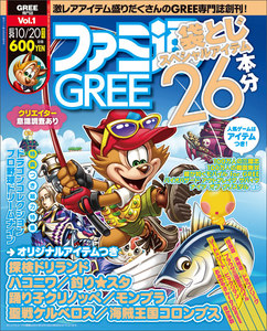 週刊ファミ通2011年10月20日号増刊 ファミ通GREE Vol.1