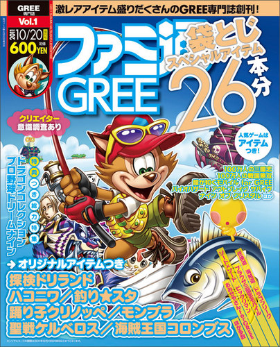 週刊ファミ通11年10月日号増刊 ファミ通gree Vol 1 エビテン