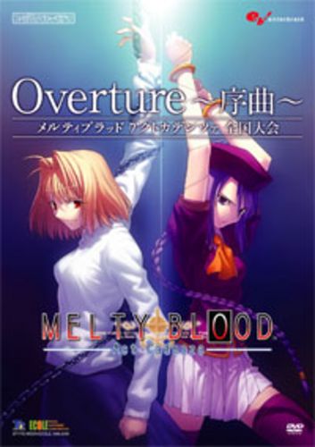 メルティブラッド アクトカデンツァ 【Overture】-序曲- 全国決勝大会