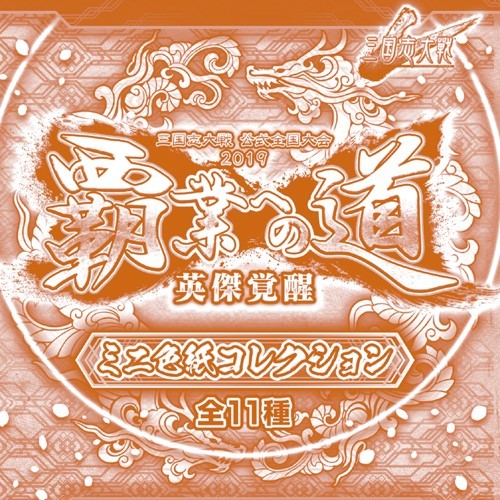 三国志大戦 曹操 ミニ色紙 三国志大戦初代 SR曹操 - メルカリ