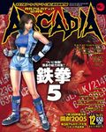 ARCADIA 2004年12月号