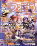 週刊ファミ通 2007年6月1日号