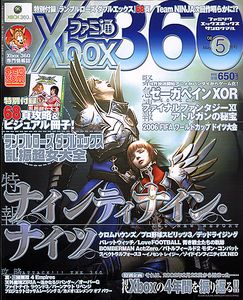 ファミ通Xbox360 2006年5月号