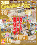 ファミ通Connect!On-コネクト!オン- Vol.50 FEBRUARY