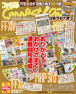ファミ通Connect!On-コネクト!オン- Vol.50 FEBRUARY