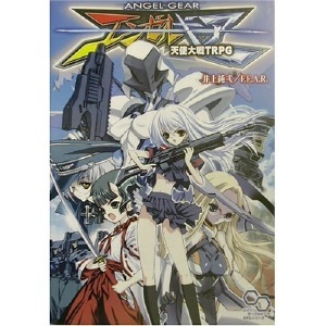エンゼルギア 天使大戦TRPG