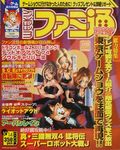 週刊ファミ通 2005年10月14日号