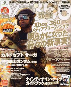 ファミ通Xbox360 2006年6月号