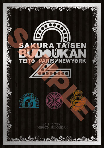 最新作の 【完全受注生産】サクラ大戦 武道館ライブ2〜帝都・巴里・紐 ...