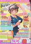 TECH GIAN9月号増刊 BLACK TECH GIAN Vol.2