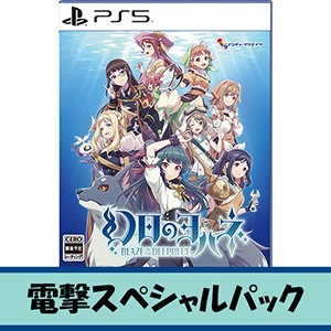幻日のヨハネ -BLAZE in the DEEPBLUE-  PS5 通常版 電撃スペシャルパック