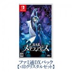 BARステラアビス ファミ通DXパック 3Dクリスタルセット Switch版