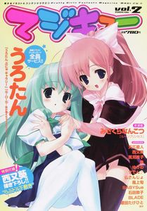 マジキューVol.2