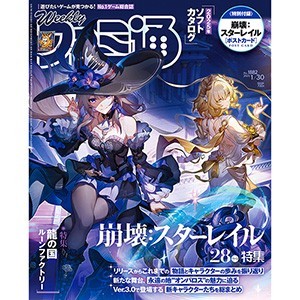 週刊ファミ通　2025年1月30日号