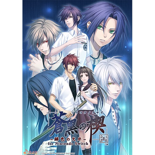 蒼黒の楔 ～緋色の欠片 玉依姫奇譚～ for Nintendo Switch 通常