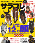 サラブレ 2012年2月号