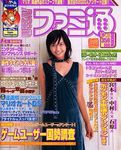 週刊ファミ通 2005年10月28日号