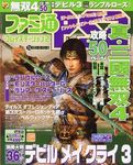 ファミ通PS2 2005年3月11日号
