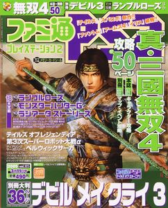 ファミ通PS2 2005年3月11日号