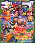 ファミ通キューブ+アドバンス 2006年1月号