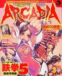 ARCADIA 2005年3月号