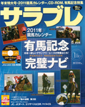 サラブレ 2011年1月号