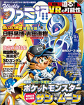 週刊ファミ通 2016年12月1日号