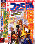 週刊ファミ通 2005年11月4日号