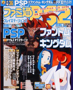 ファミ通PS2 2005年3月25日号