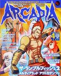 ARCADIA 2005年4月号
