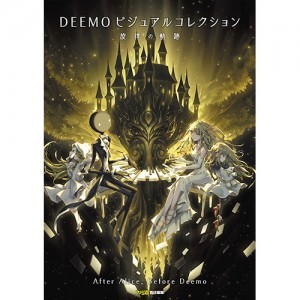 DEEMO ビジュアルコレクション 旋律の軌跡 ebtenDXパック