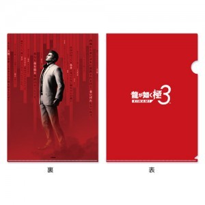 『龍が如く 極3』A4ビジュアルクリアファイル
