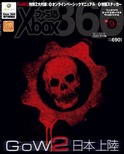 ファミ通Xbox360 2009年9月号