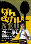 ぽんカレー NEO